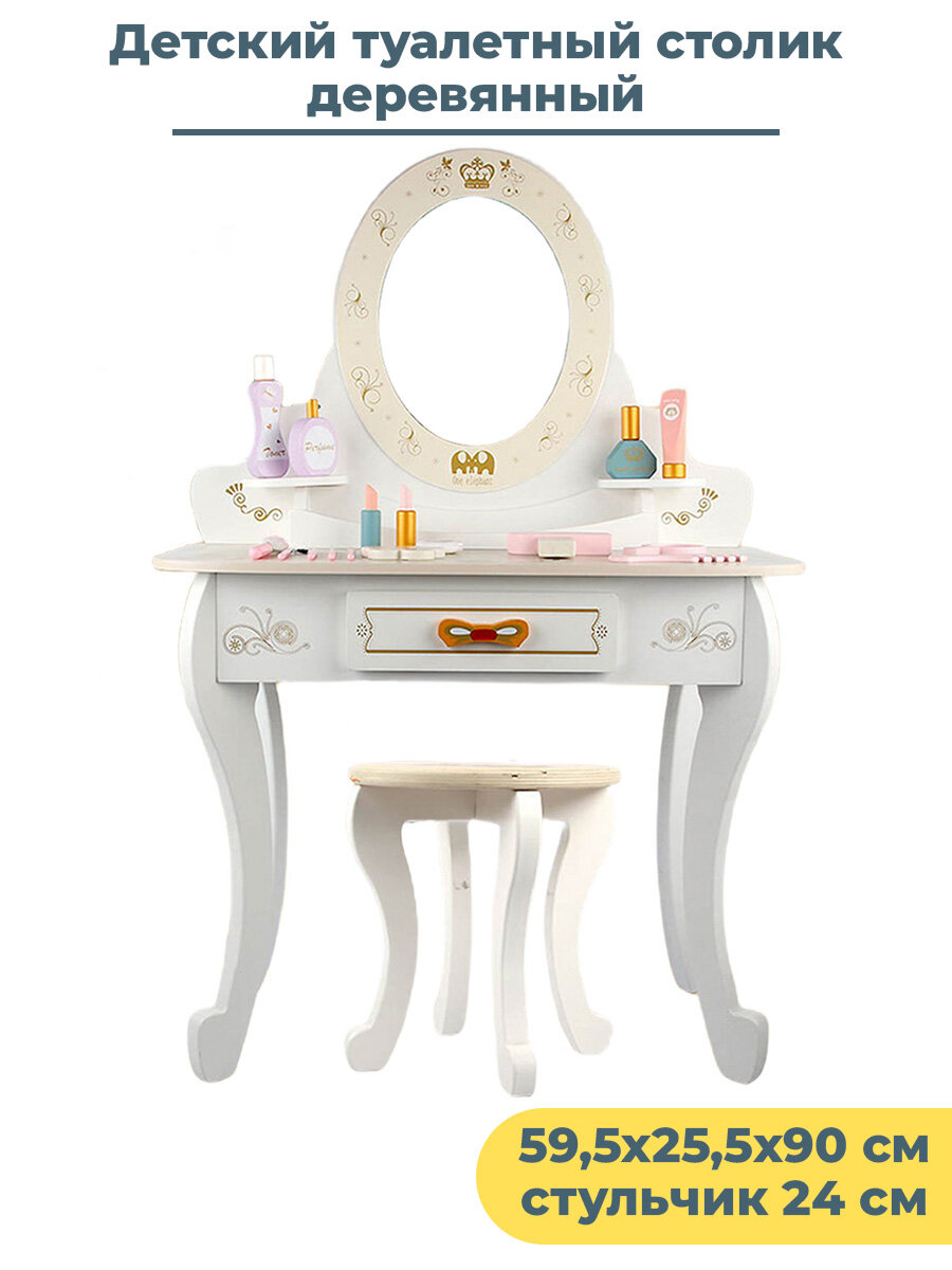 фото Детский туалетный столик - трюмо (59,5х25,5х90 см, деревянный, стульчик, зеркало, аксессуары)