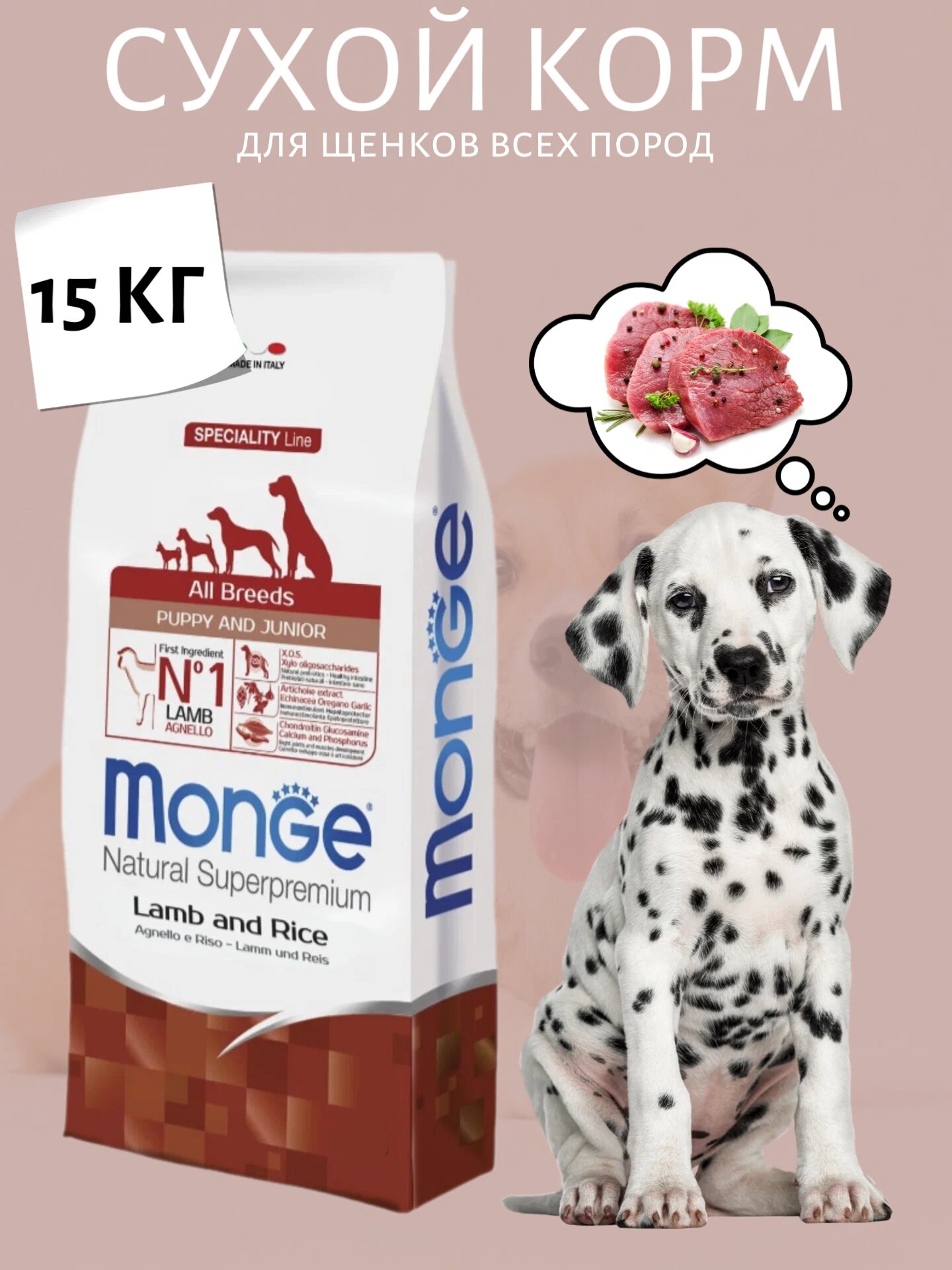 Monge Dog PFB Speciality Puppy Junior 30/18 корм для щенков всех пород ягненок и рис 15 кг