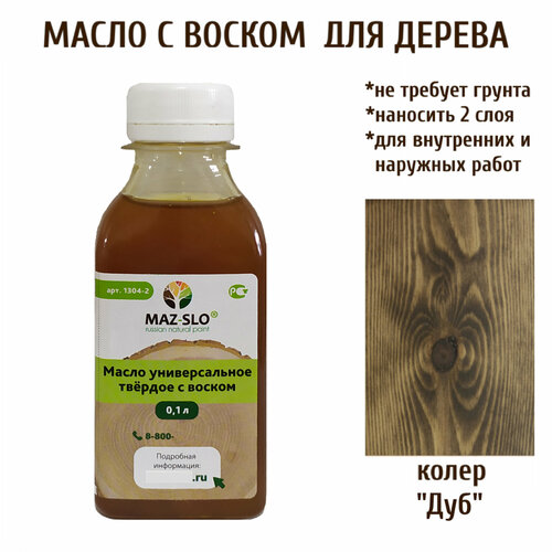 фото Масло твердое универсальное для наружных и внутренних работ с воском maz-slo 100 мл цвет "дуб"