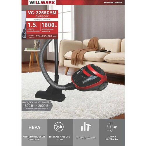 Пылесос VC-2255CYM 635300₽