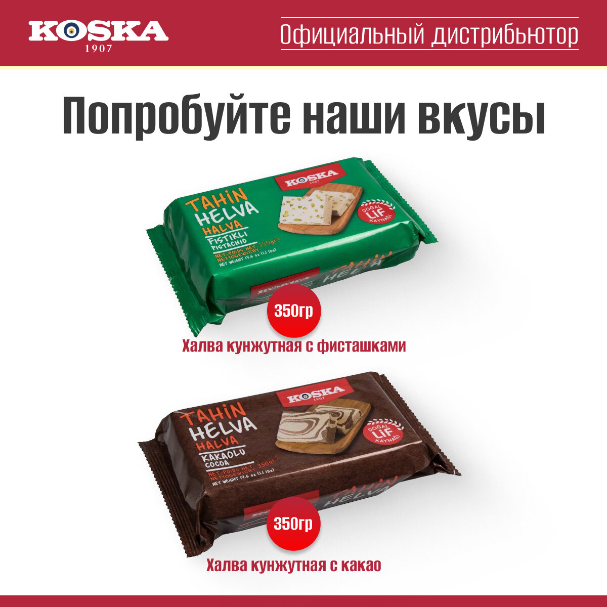 Халва Koska кунжутная тахинная, 350 г