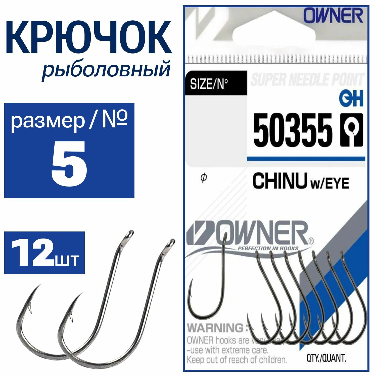 OWNER Крючок Chinu w/eye BC №5 12шт 50355-05