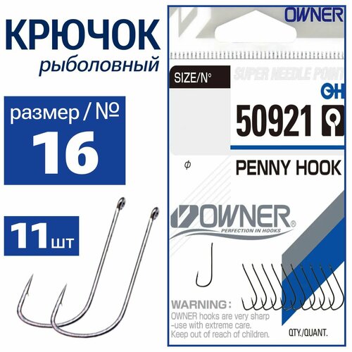 OWNER Крючок Penny Hook BC №16 11шт 50921-16