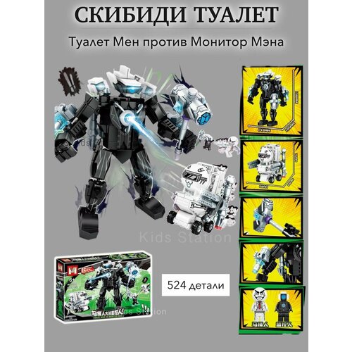 Конструктор Скибиди Туалет 524 дет конструктор нордпласт моя фантазия 524 24 детали 24 дет