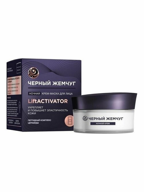 Ночная крем-маска LIFT ACTIVATOR 48мл