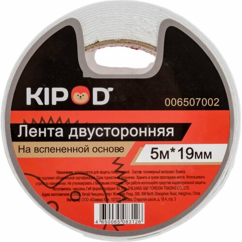 Двусторонняя лента KIPOD 006507002