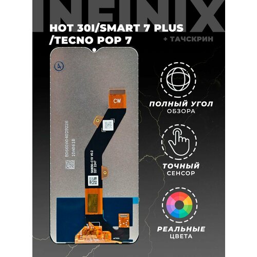 Дисплейный модуль для Infinix Hot 30i X669D, Smart 7 Plus X6517 с тачскрином черный, экран на Infinix Hot 30i, Smart 7 plus/Дисплей с тачскрином