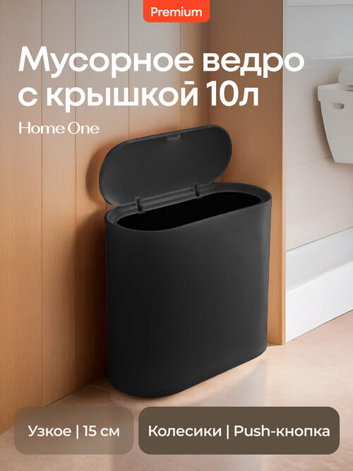 Ведро для мусора Home One