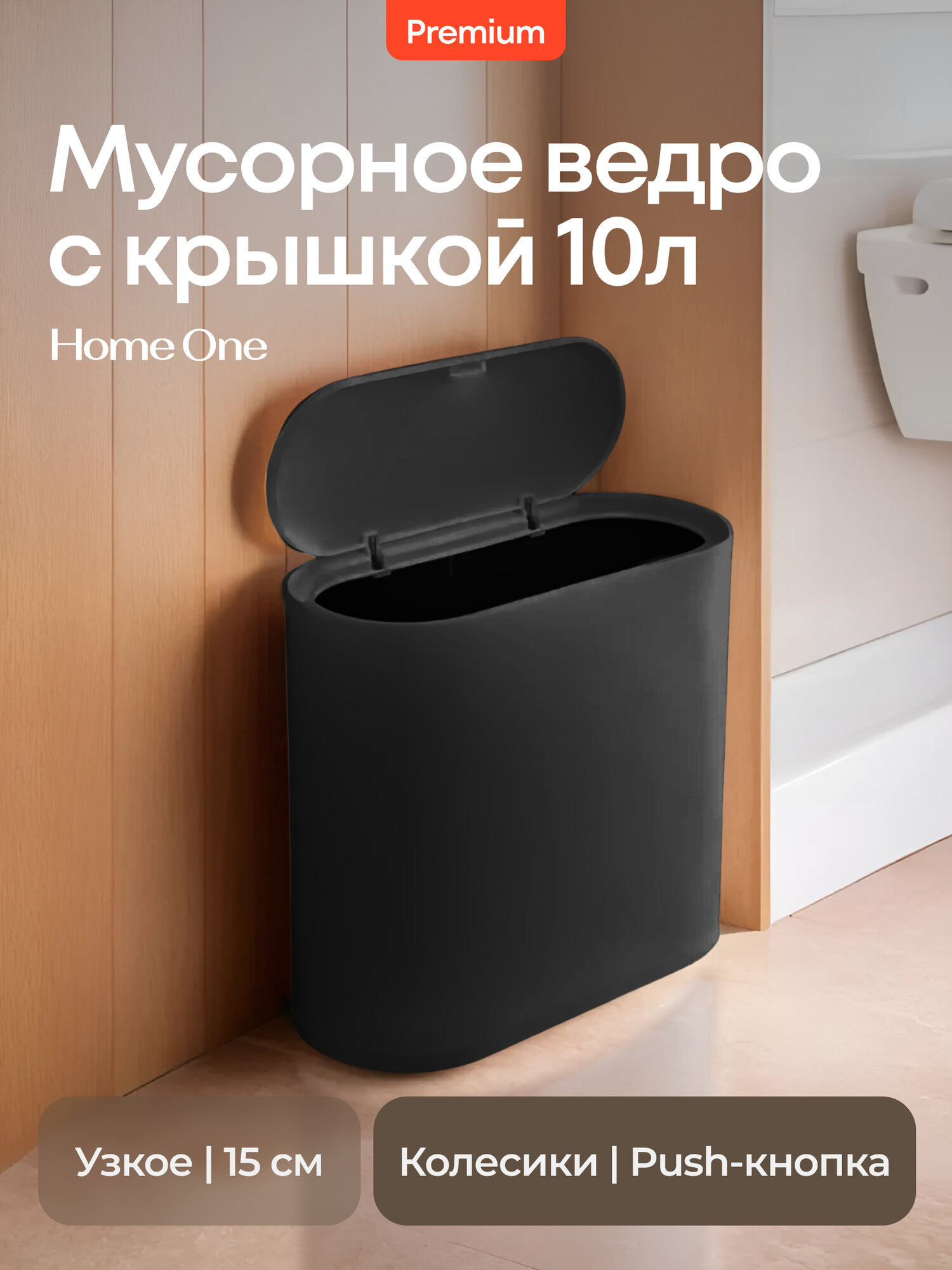 Ведро для мусора Home One