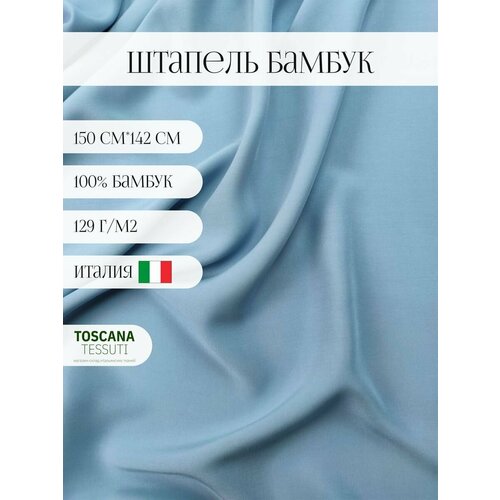 Ткань плательная бамбук (джинс) 100 бамбук италия 150 см*142 см штапель ткань плательная сине зеленые надписи на белом ширина 150см длина 200см