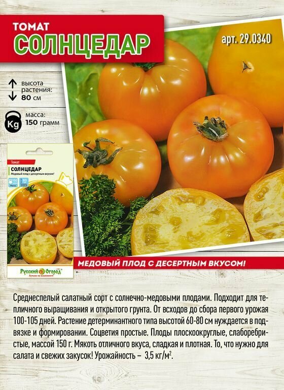 Семена растения Томат Солнцедар