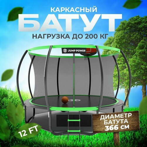 Батут с защитной сеткой Jump Power 366 см 12 ft зеленый / детский / уличный / для взрослых / для детей / для улицы / для дачи / батут каркасный большой