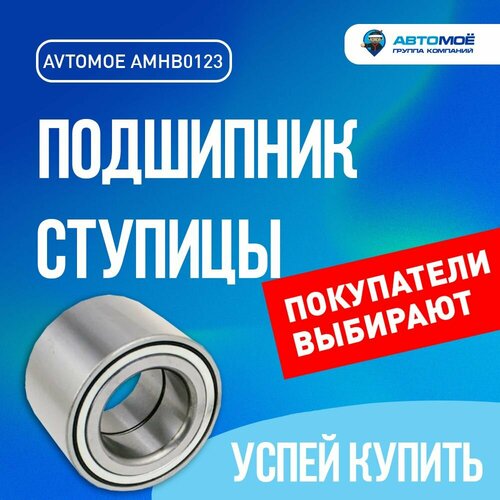 Подшипник ступицы передний для SUZUKI Ignis 1922₽