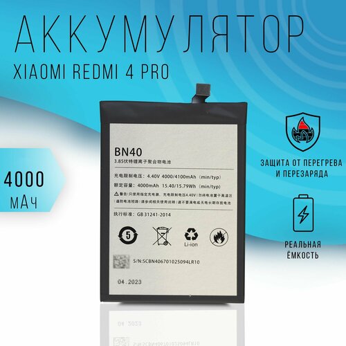 Аккумулятор Xiaomi Redmi 4 Pro 4000mAh 1199₽