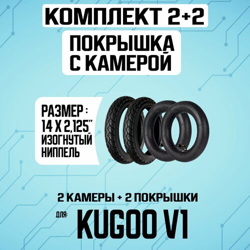 Покрышка для электровелосипеда Kugoo V1