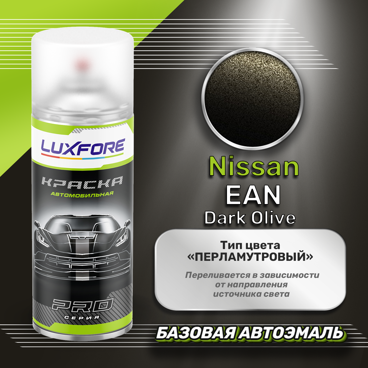 Luxfore аэрозольная краска Nissan EAN Dark Olive 400 мл