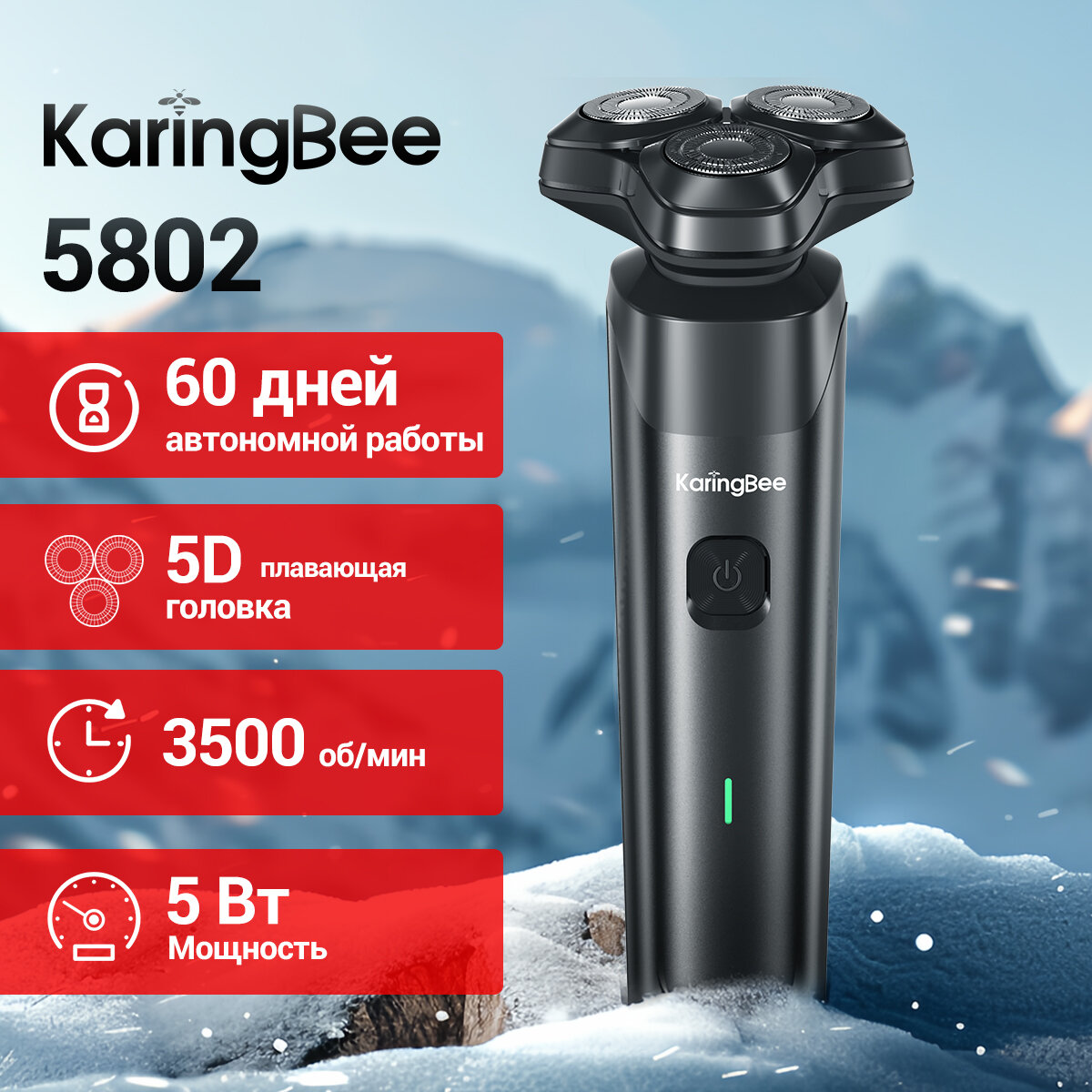 Бритва для мужчин электрическая, Бритва электрическая , KaringBee KB-5802 , 60 дней автономной работы