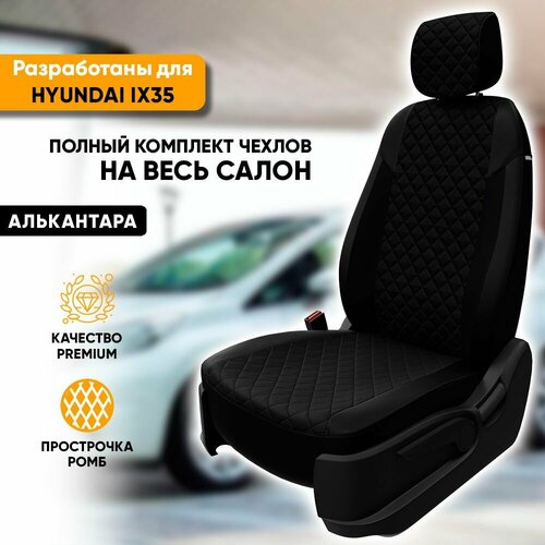 Чехлы для автомобильных сидений Hyundai ix35 / Хендай их35 (2010-2015) из алькантары 