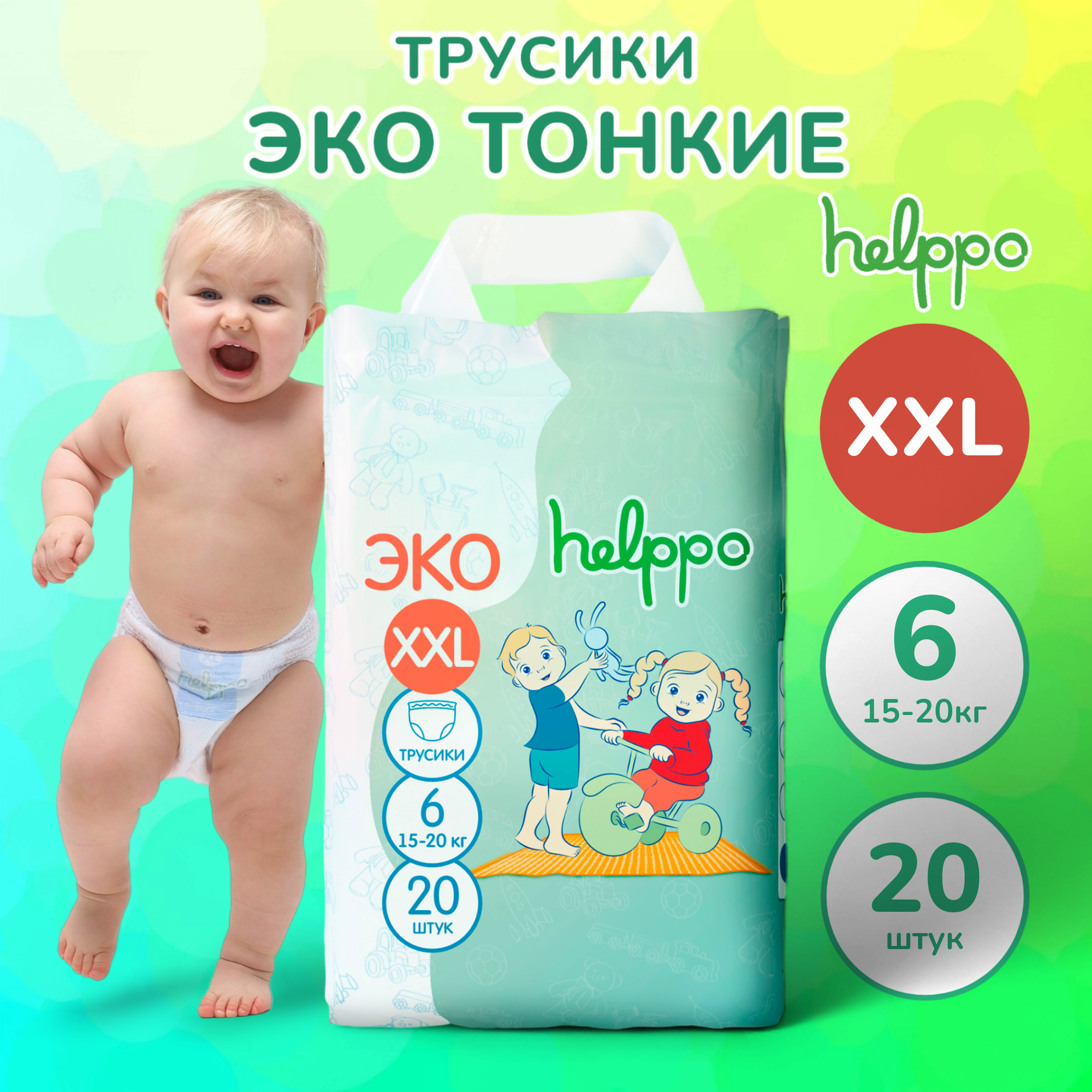 Подгузники- трусики helppo, ЭКО, размер XXL, 20 шт, артикул EK100XXL