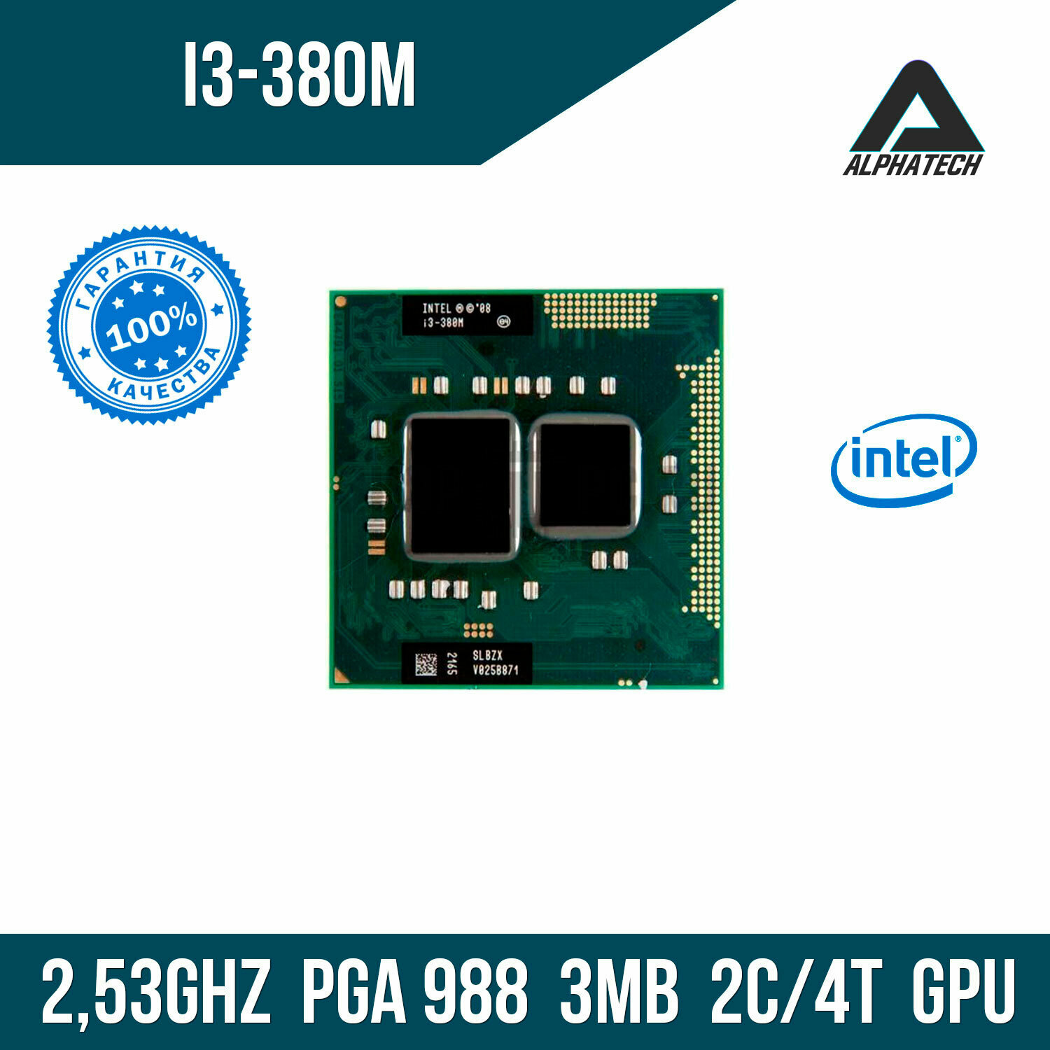 Процессор для ноутбука Intel Core i3 380M ( 253 ГГц PGA 988 3 Мб 2 ядра )