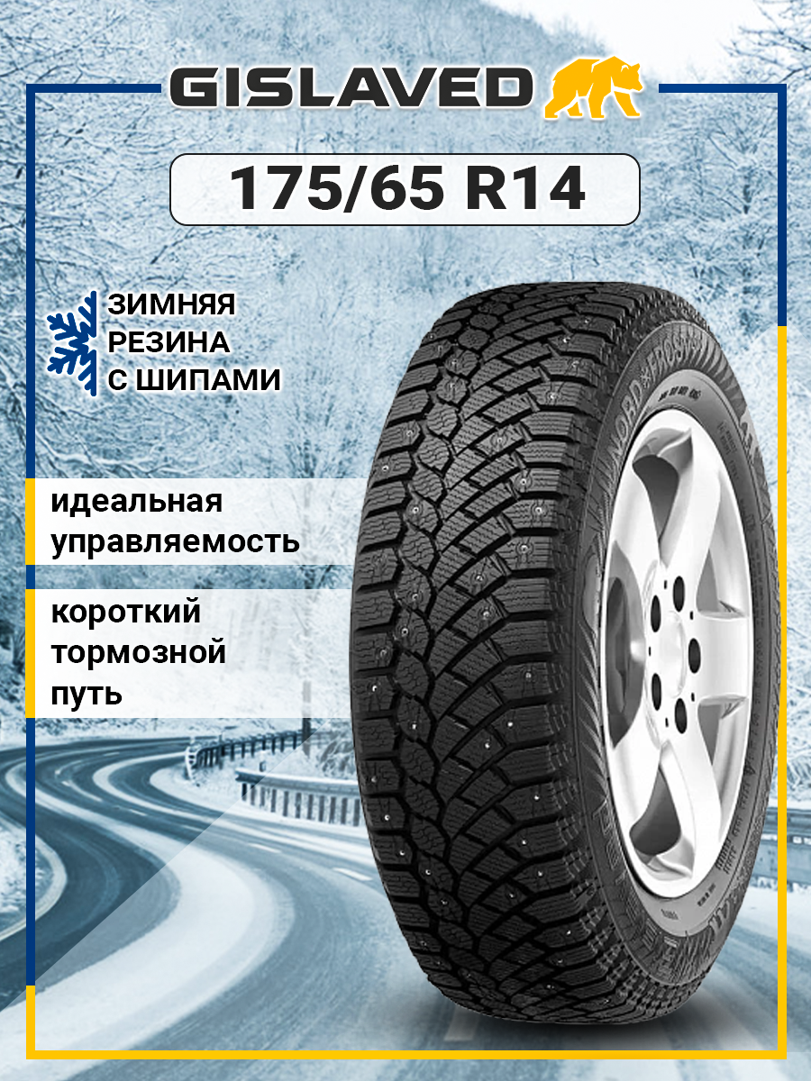 Шина Gislaved Nord Frost 200 175/65R14 86T XL