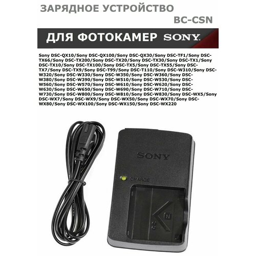 Зарядное устройство BC-CSN для аккумулятора Sony NP-BN1 зарядное устройство sс bc csnb для аккумуляторов sony np bn1