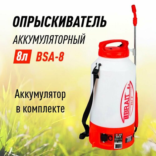 опрыскиватель аккумуляторный brait bes 5ac 12в 1 3 ач для растений и помещений Опрыскиватель аккумуляторный BRAIT BSA-8АС бак 8 литров аккумулятор 12 В, 8 А*ч ранцевый