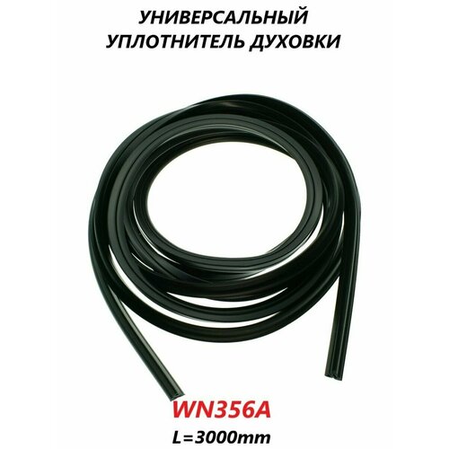 уплотнитель прокладка двери духовки универсальный 3000 мм 4 крепежные скобы wn356a Универсальный уплотнитель двери духовки для плиты/WN356A/3000мм