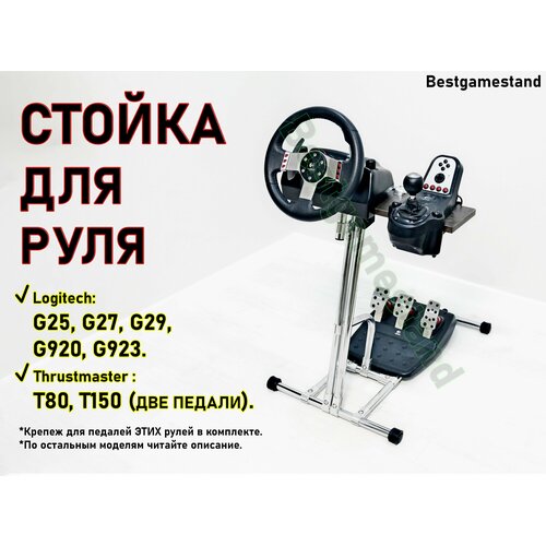 Стойка / Кокпит/ Подставка для игрового руля М.3 professional reinforced spring for logitech g29 g27 g920 racing steering wheel upgrade brake throttle clutch complete pedal