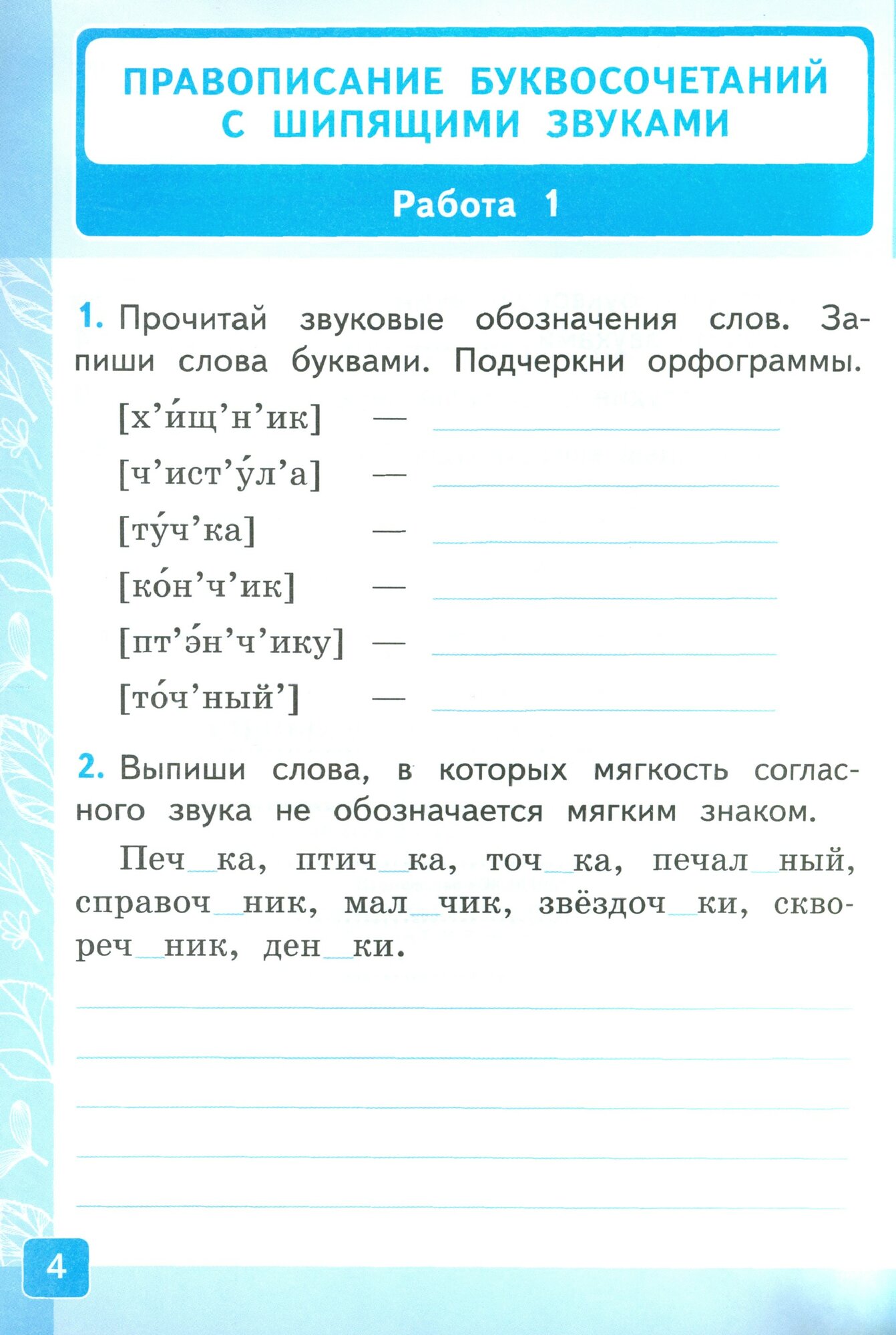 Русский язык. Контрольные работы по русскому языку. 2 класс. Часть 2. К учебнику В.П. Канакиной, В.Г. Горецкого "Русский язык... - фото №9