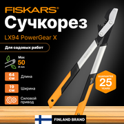 Сучкорез FISKARS LX94 PowerGear X средний (1020187)