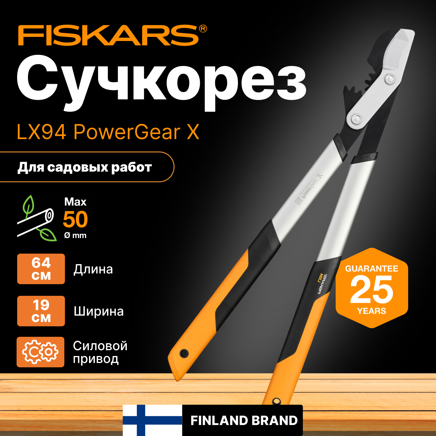 Сучкорез FISKARS LX94 PowerGear X средний (1020187)