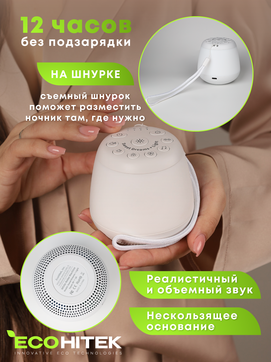 Изображение Генератор белого шума Sweet Dreams с подсветкой. Ночник для детей. Регулируемая яркость и громкость. Аккумулятор. Работа от сети. Таймер