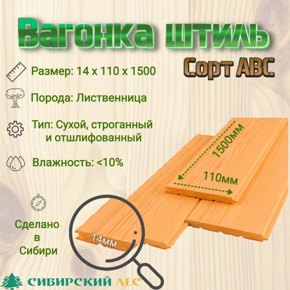 фото Вагонка Штиль Лиственница 1500*110*14 АВС комплект 10 штук