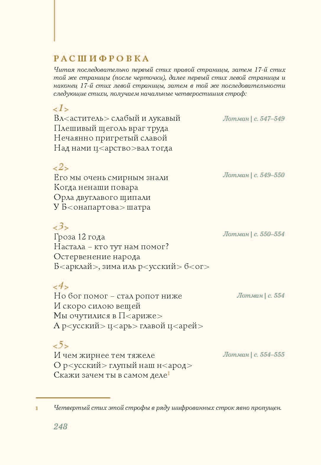Евгений Онегин с комментариями Ю. М. Лотмана. В 2-х книгах - фото №5
