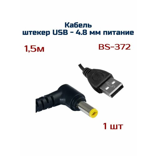 USB-кабель для китайских планшетов , штекер 4,8 мм