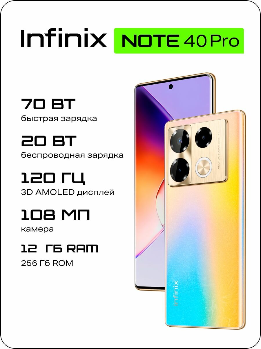 Смартфон Infinix NOTE 40 Pro X6850 256+12 Titan Gold