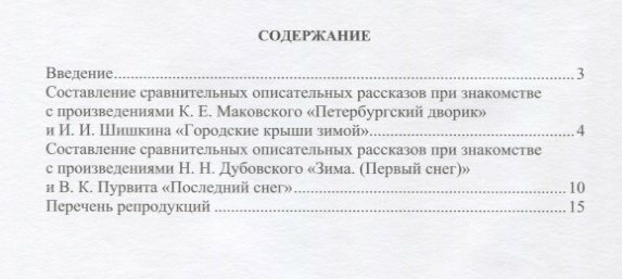 Обучение старших дошкольников составлению сравнительных рассказов при знакомстве с русской живописью - фото №6