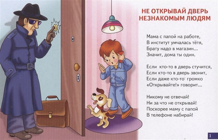 Уроки безопасности/европодвес (Нет автора) - фото №11