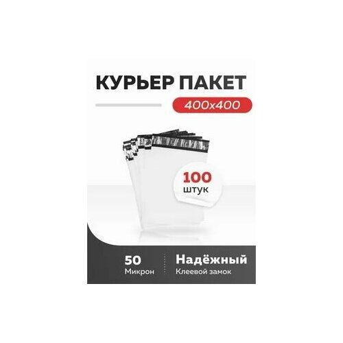 Курьер пакет 400х400