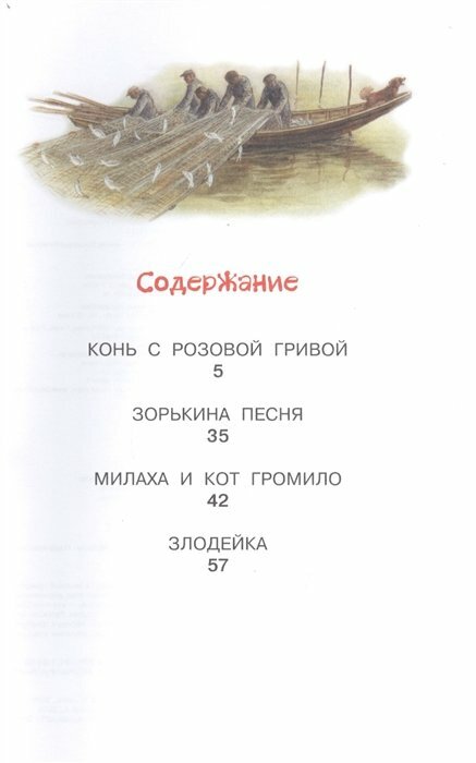 Конь с розовой гривой (Астафьев Виктор Петрович) - фото №15