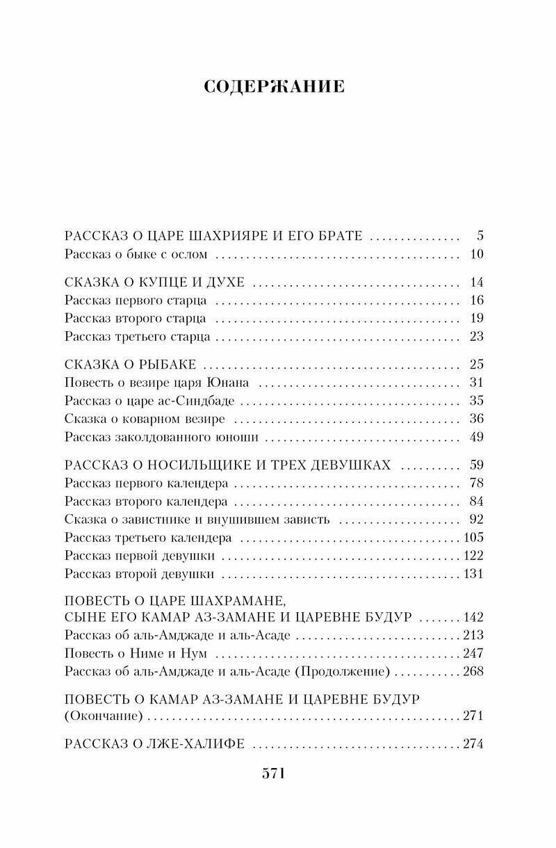 Тысяча и одна ночь: сказки (Салье Михаил Александрович (переводчик), Красник Кирилл (редактор)) - фото №7