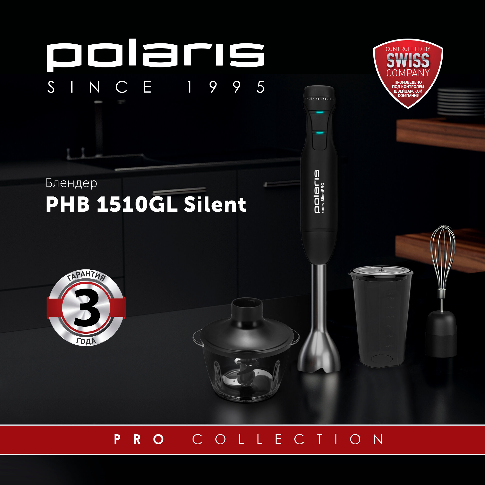 Блендер ручной PHB 1510GL Silent (POLARIS)