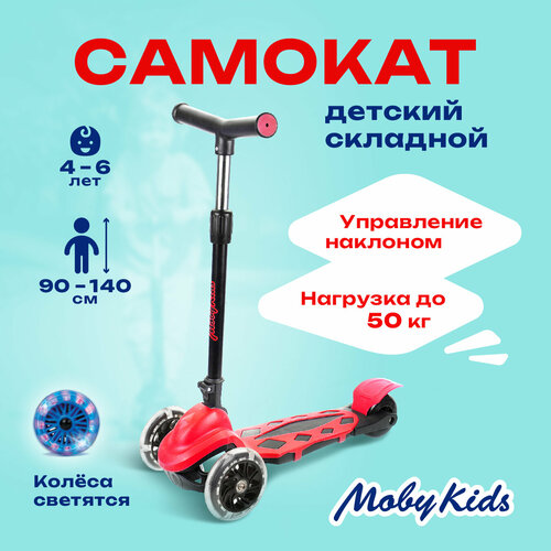 Детский городской самокат 3-колесный Moby Kids Dragon красный