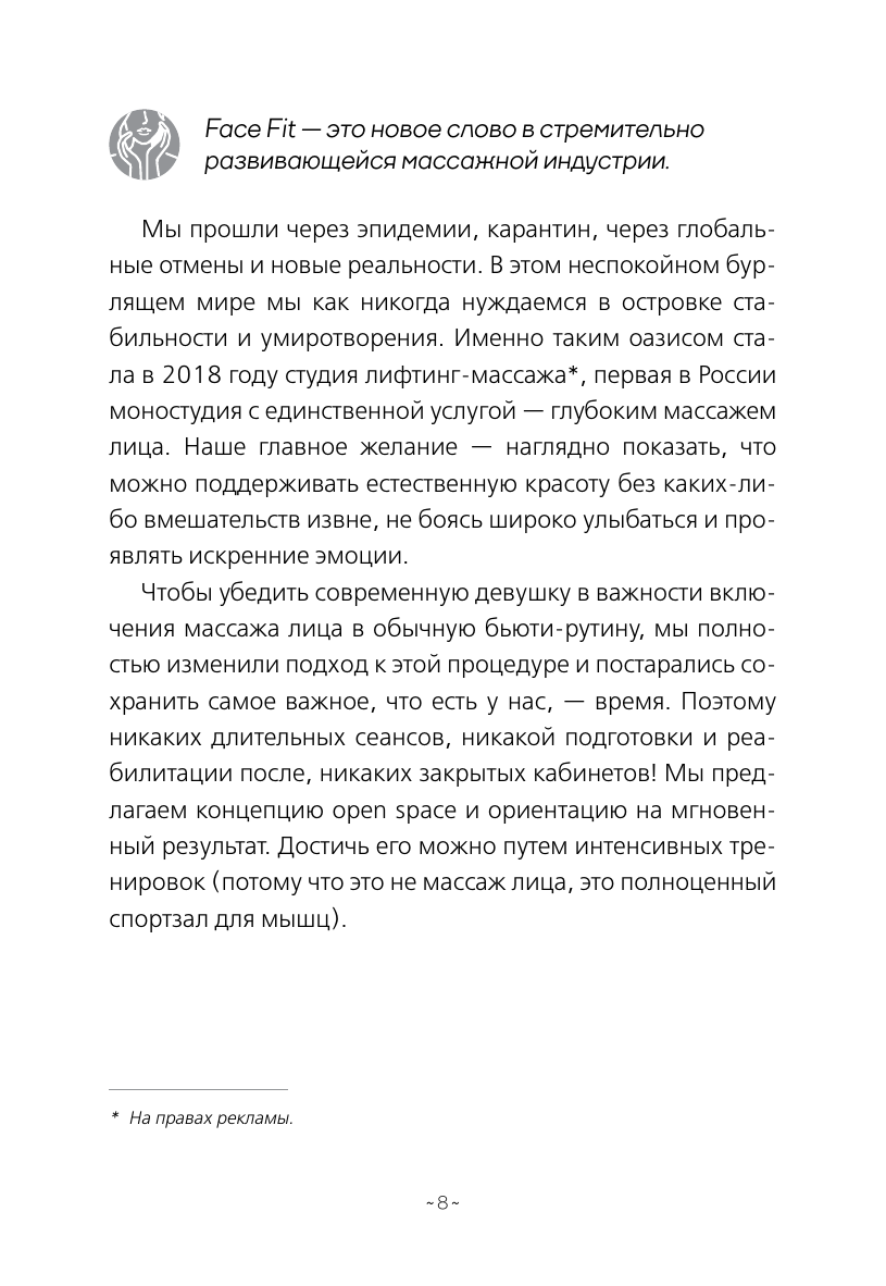 Делай лицо. Лифтинг дома всего за 5 минут в день - фото №11