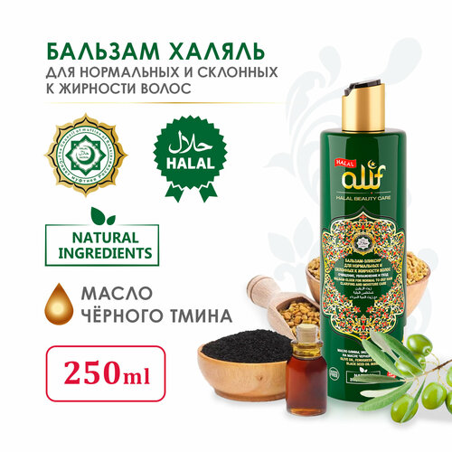 Кондиционер бальзам для волос Халяль 