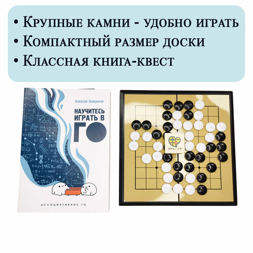 Игра Го Алексей КожунковМагия Го 2300₽