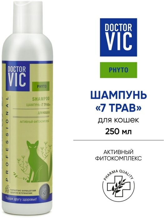 Шампунь для кошек Doctor VIC 7 трав 250мл