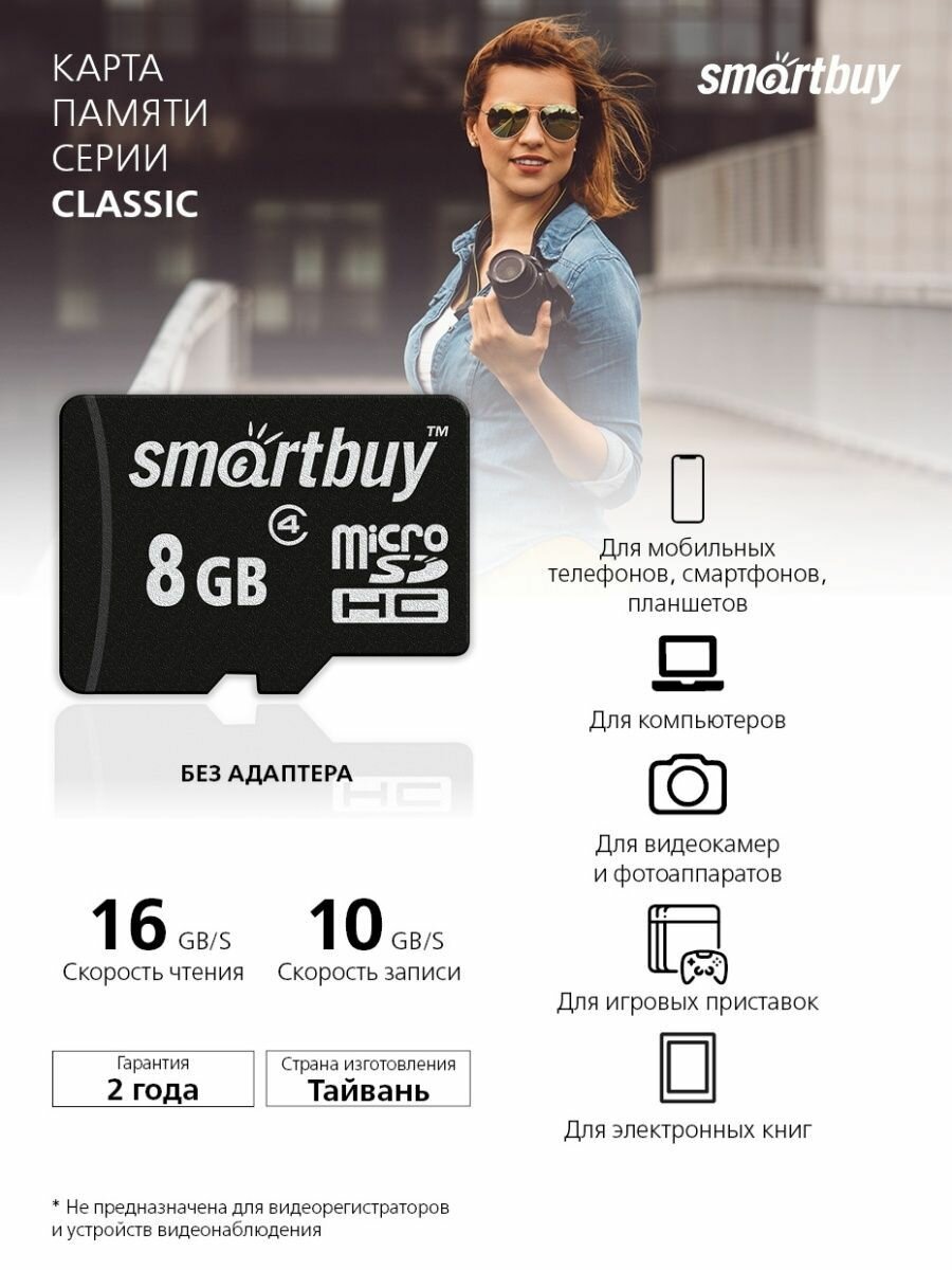 Карта памяти 8 гб micro sd для телефона и аксессуаров