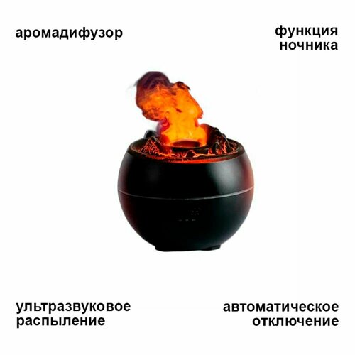 Увлажнитель воздуха-аромадиффузор Вулкан 274800₽